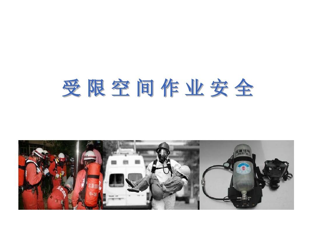 1630655684477097925.jpg 受限空間作業安全.jpg