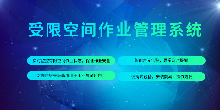 1641796574177035094.jpg 受限空間作業(yè)管控平臺.jpg